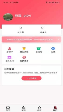 厨翼  v1.0.7