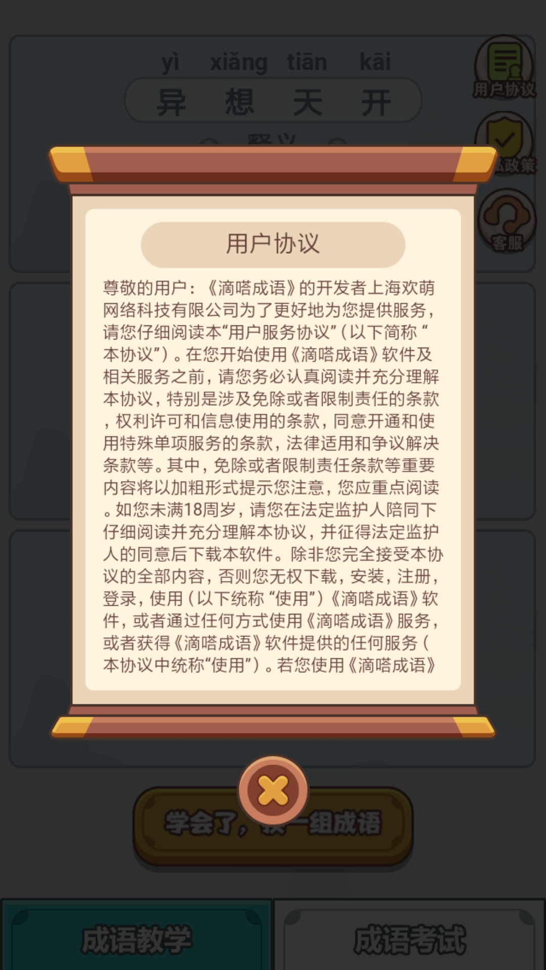 滴嗒成语学习.jpg 滴嗒成语学习.jpg