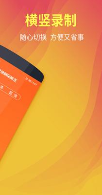 超级录屏全能王 v1.0.2