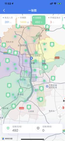 太原智慧环卫截图3