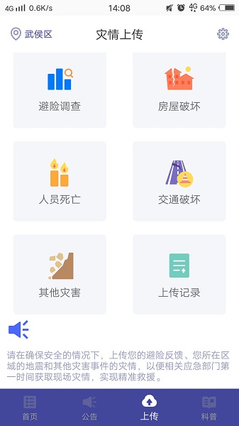 手机地震预警app v2.1.1