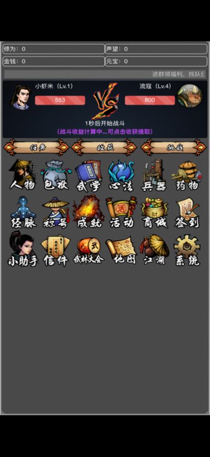 从零开始当大侠mud游戏官方版图片1