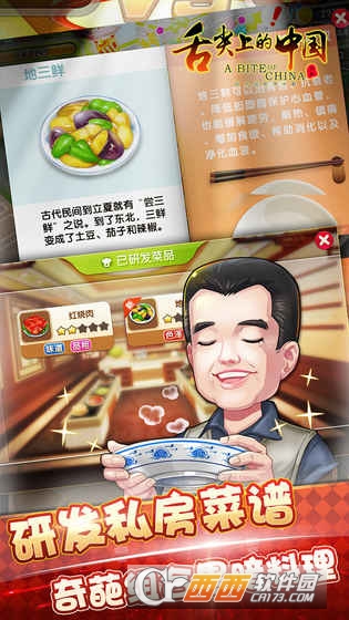 舌尖上的中国手游 v1.5.14安卓版