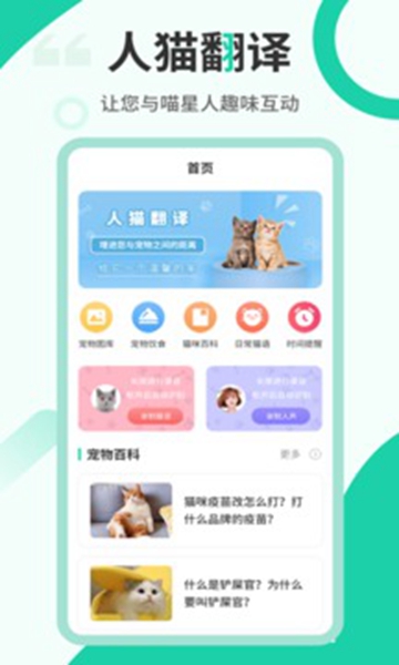 猫语翻译机 v2.6.3