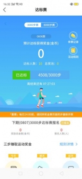一起来走路ios版