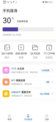 来吧清理  v1.0.0