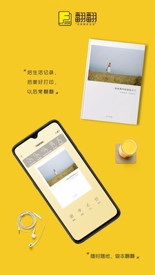 翻翻截图0