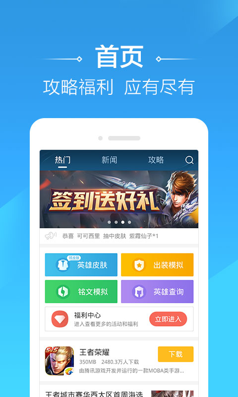 4399王者荣耀助手 v3.0.5