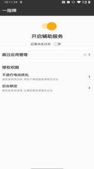 一指禅