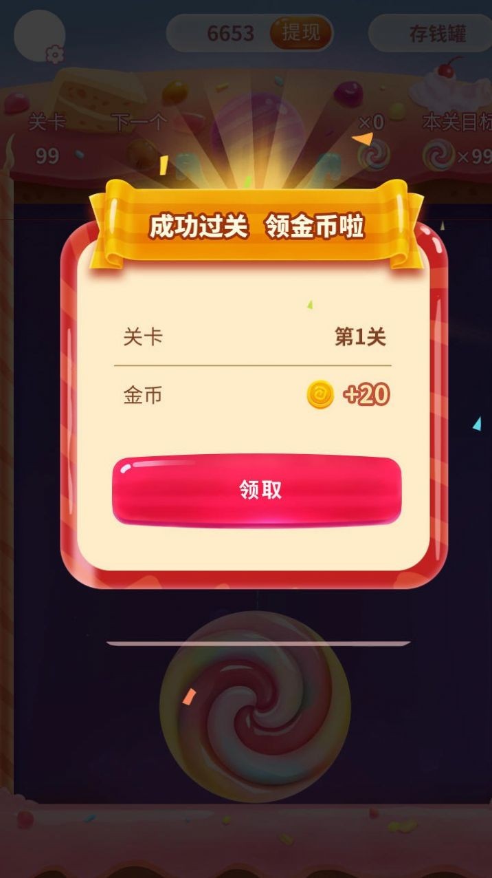 碰碰彩虹糖 v1.0.2.1