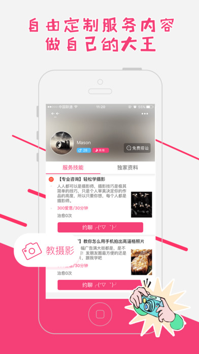 蜜糖交友.jpg