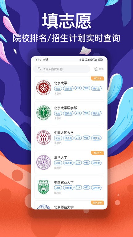优秀志愿填报  v3.3.6