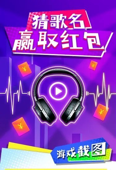 猜歌神手  v1.0.1