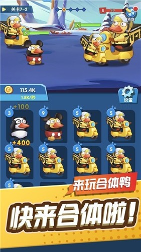 来玩合体鸭红包版2023  v1.0.0