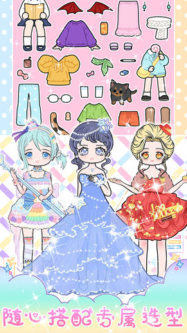 萌妹小甜心搭配设计 v1.1