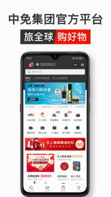 中免日上旅购app官方最新版2021 截图1