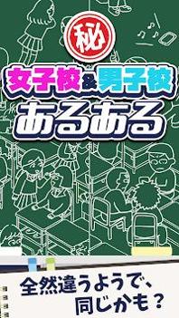 女校男校常有的事 v1.0.0