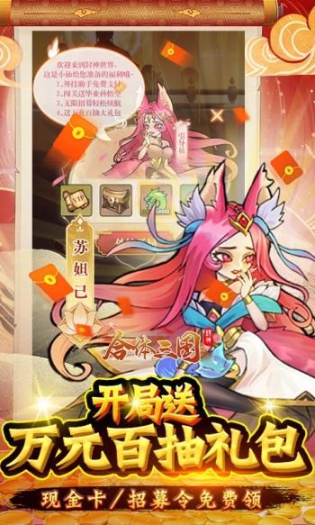 合体三国最新版 v1.0.3