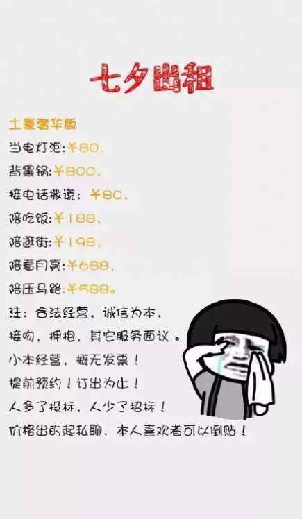 过年出租自己价格表图 v1.0