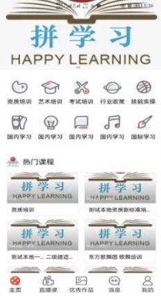 拼学习app最新版  v3.4.3