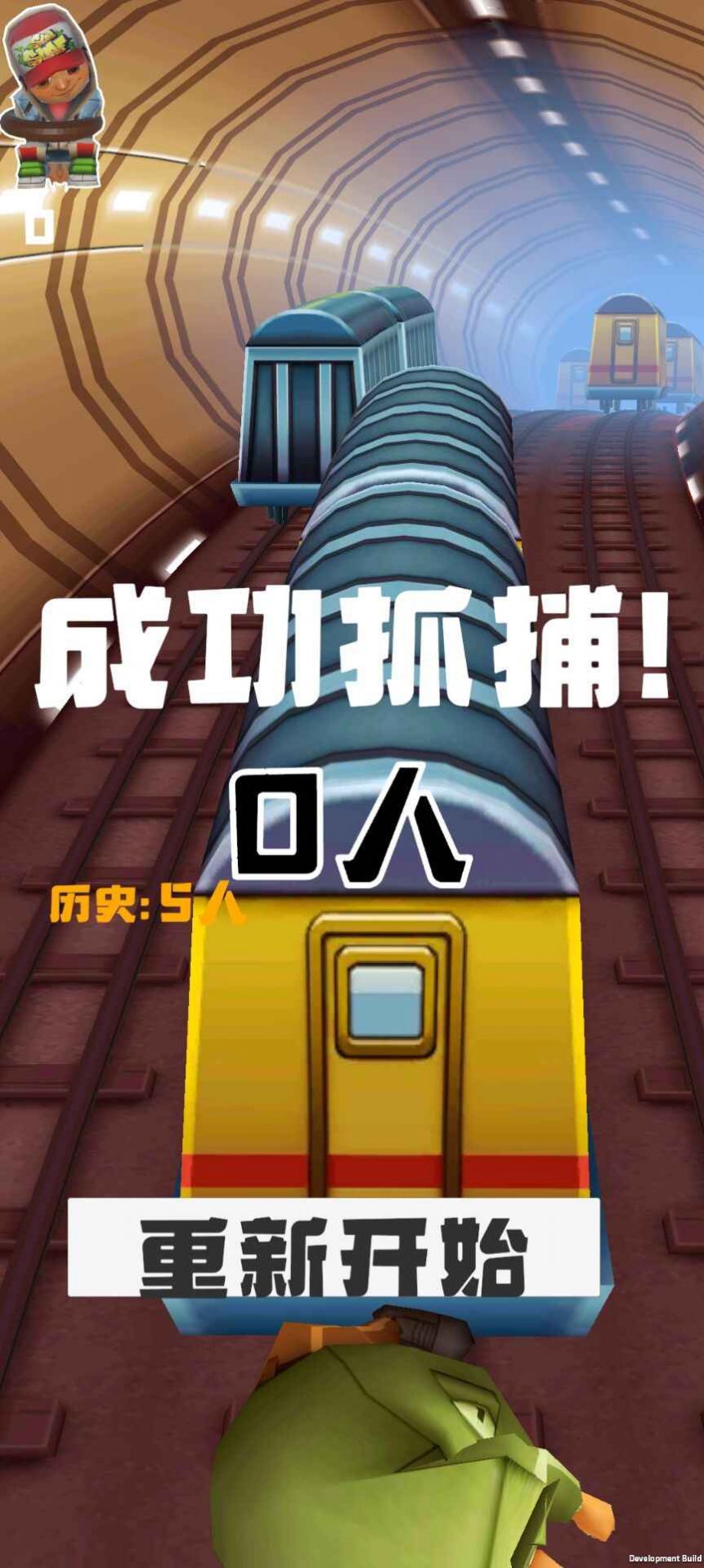 地铁抓捕  v0.1.0