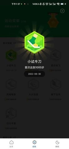 走路大王  v1.0.0