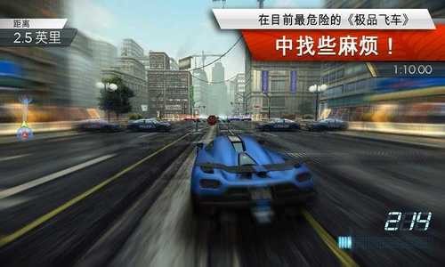 极品飞车14 安卓版 v3.0.5