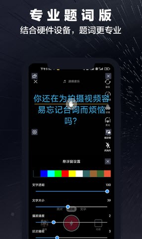 词多多提词器截图2