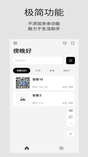 收纳屋app
