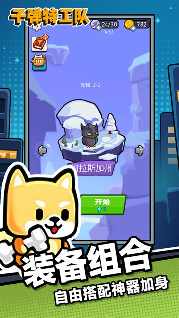 子弹特工队  v1.0