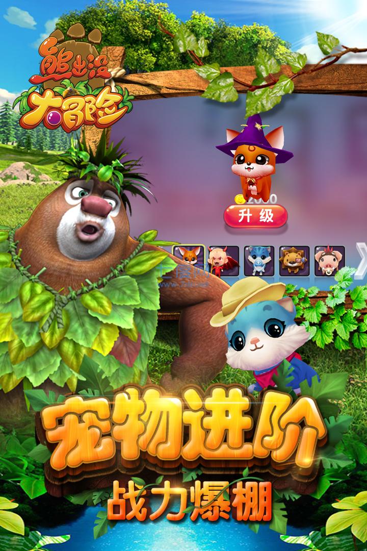 熊出没大冒险破解版无限钻石金币 1.5.1