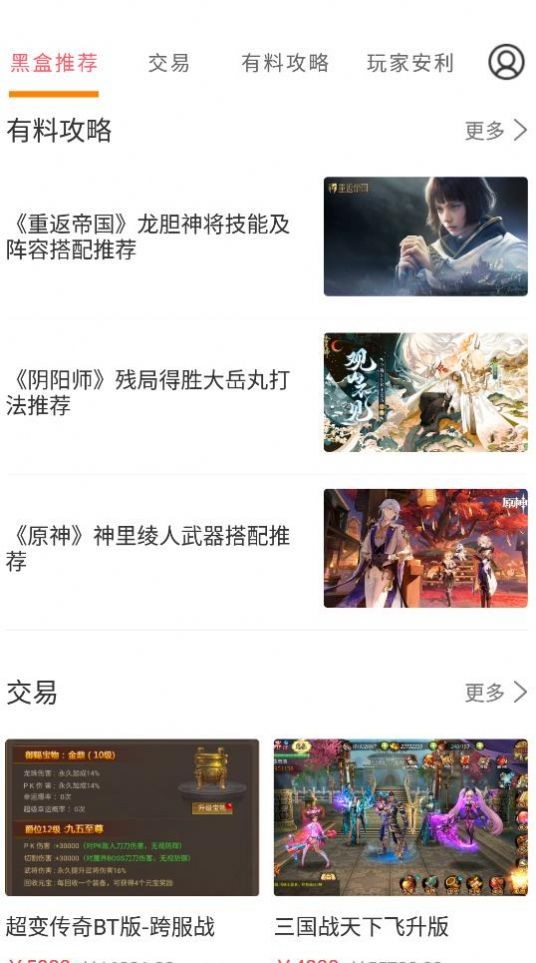 手游小黑盒  v3.6.0