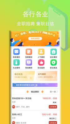 IM兼职 v1.0.1