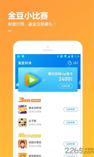 qq游戏大厅 v7.3.24