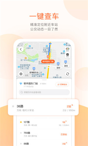 掌上公交车实时查询app v5.3.3