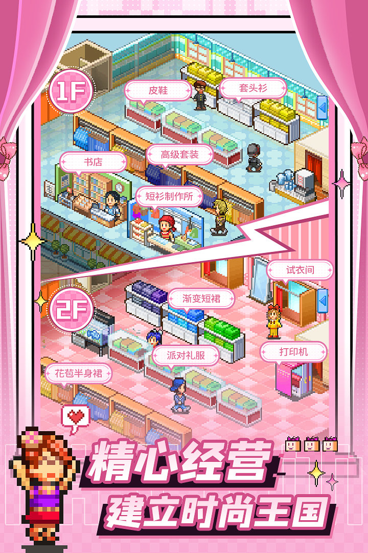 时尚洋品店物语中文版  v1.10