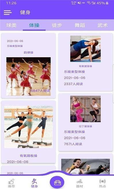 乐瑜塑形体操截图2