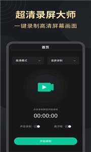 超清录屏大师  v1.2.2