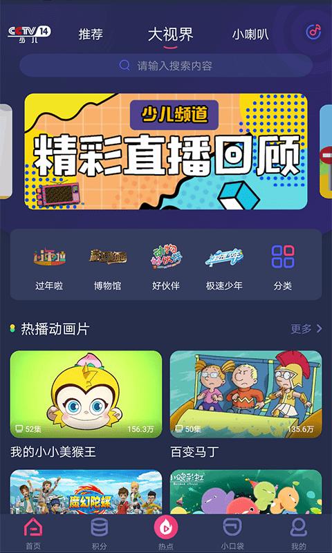 央视少儿 v2.4.2