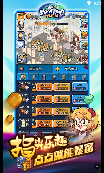 我的便利店挂机版 v1.0 安卓版