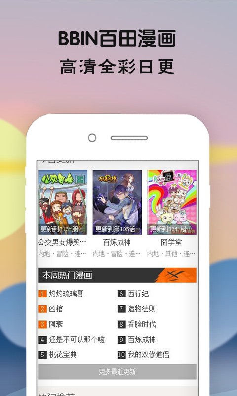 BBIN百田漫画 v0.0.1