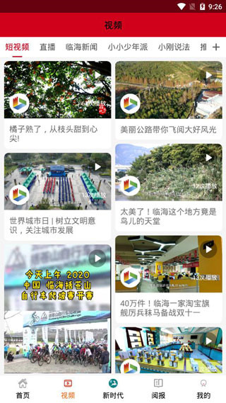 掌心临海  v3.9.12