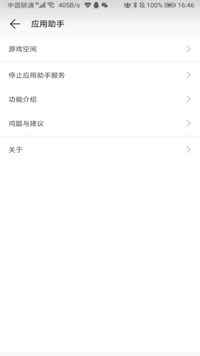 华为游戏空间 版本:v10.5.0.300