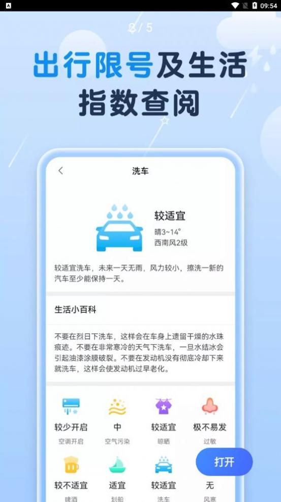 非凡天气预报 v1.0.0