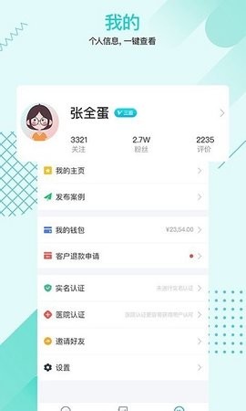 1美顾问  v2.0.0