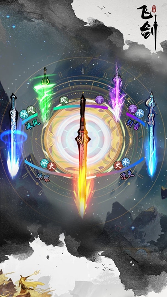 飞剑游戏 v8.7.0