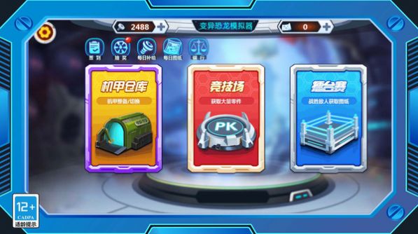 钢铁恐龙制造器安卓手机版  v4.5.3