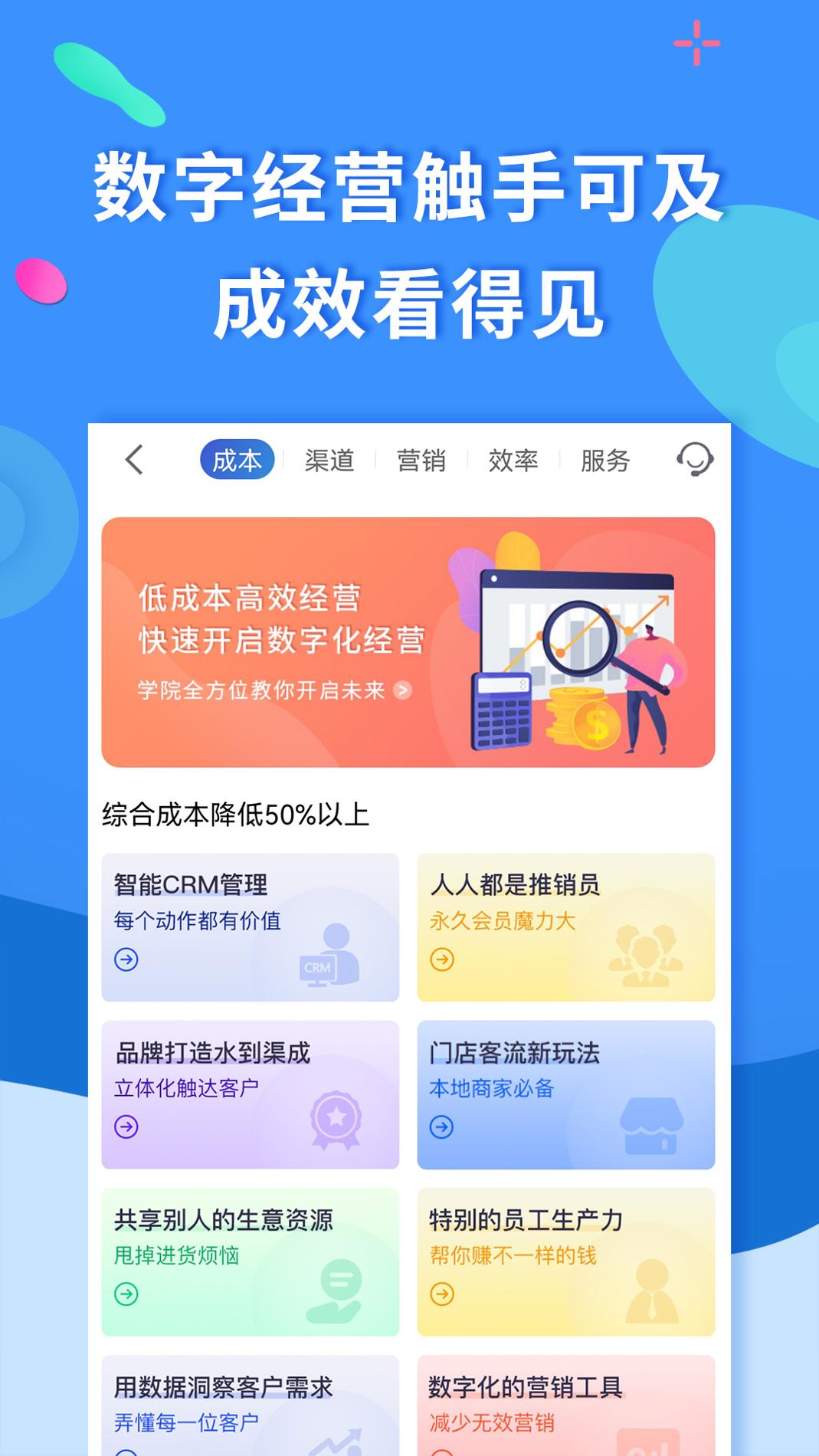 聚源美汇商盟 v3.0.5