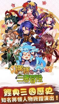 娜娜的三国冒险 v0.12.11