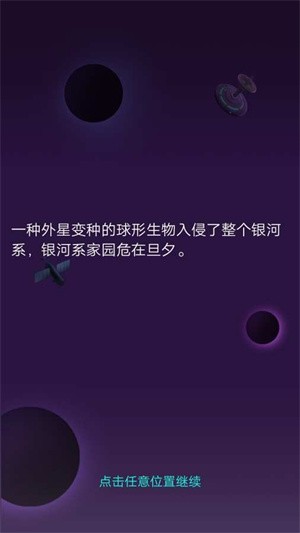 太空飞行大战  v1.1
